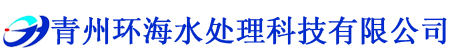青州丝瓜着色的视频水处理科技有限公司
